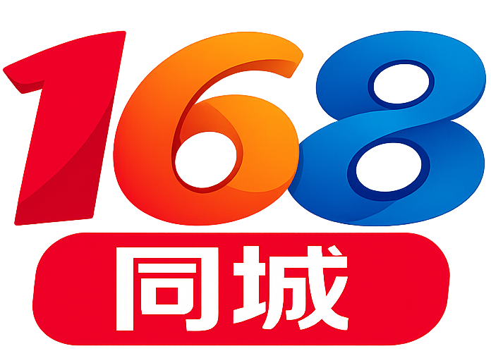 168同城网