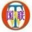 国联网