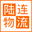 陆连物流平台